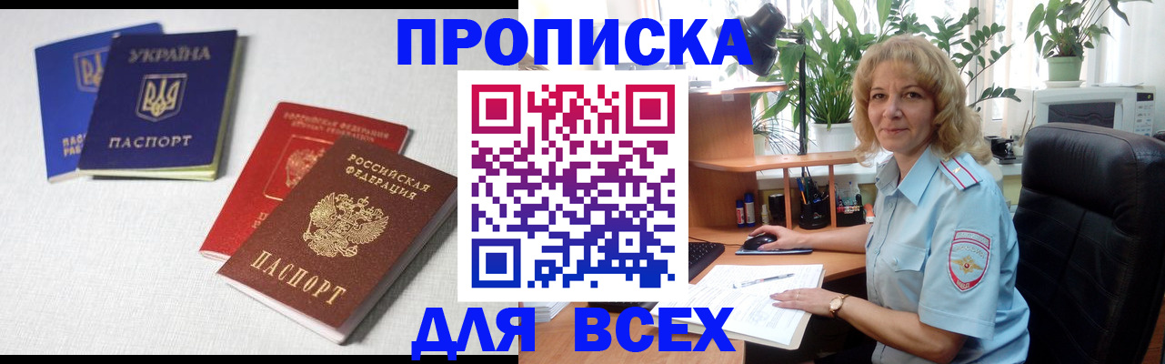 прописка законно в Вилюйске