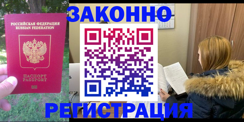 временная регистрация купить в Вилюйске